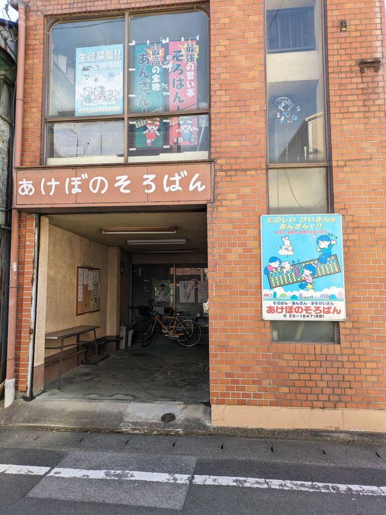 あけぼの緑町2